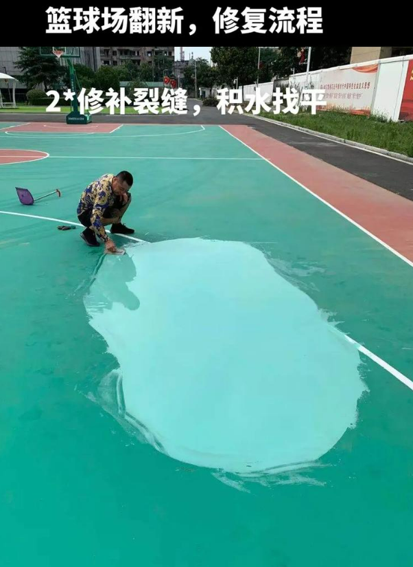 耀州硅 PU 球场（篮球场 / 羽毛球场）  局部维修（破损＜30%）